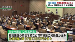 物価高騰対策など９２億８９００万円の補正予算案提出　仙台市議会１２月定例会