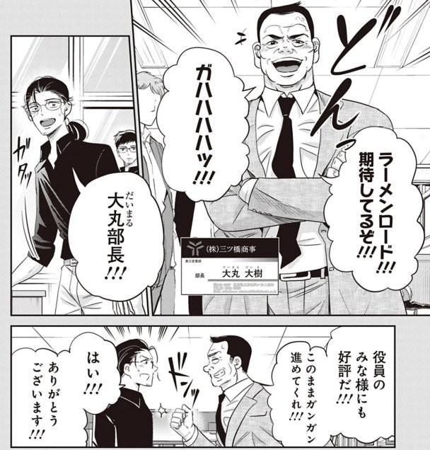 ゲンのラーメンロード計画を応援する大丸部長（吉谷光平さん提供）