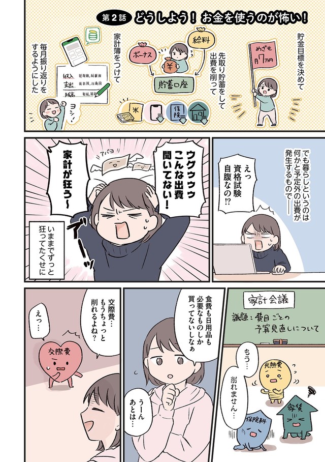 【漫画】『貯金沼にハマって1年半で250万貯めたけど…』1　©️小日向えぴこ／はちみつコミックエッセイ