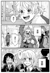 【漫画】『宮野と澤村』28（飴野まちさん提供）