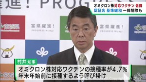 人流が増える年末年始前にワクチン接種を　村井宮城県知事