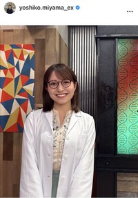 三山賀子アナウンサーのインスタグラム＠yoshiko.miyama_exより