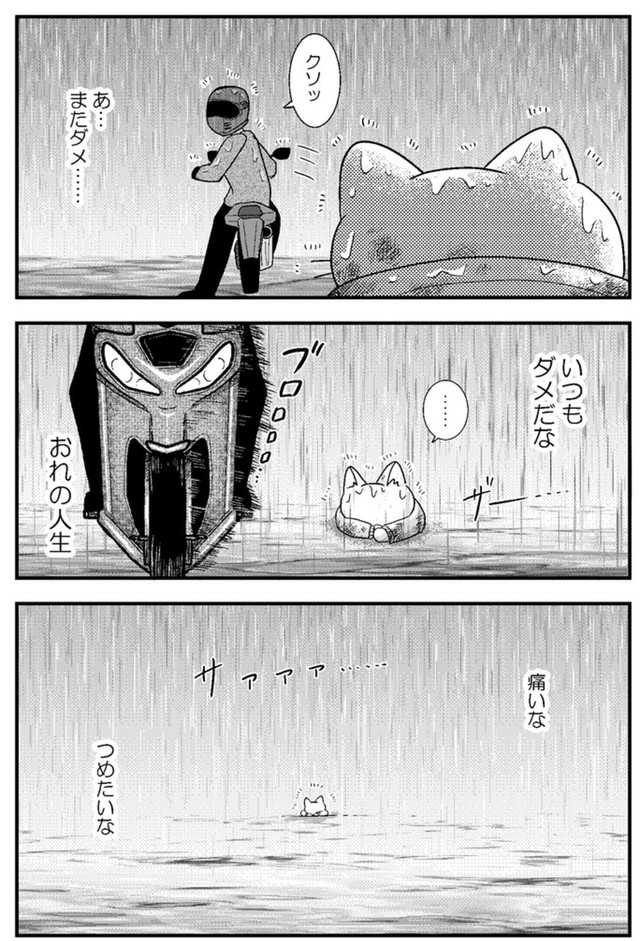 【漫画】『金無しプー散歩』37　© ねこ川いが里 2024