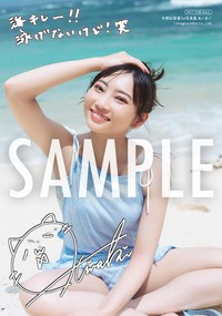 矢野妃菜喜さんの1st写真集『あいまい』インフォスクエア共通特典「複製サイン＆コメント入りL判ブロマイド」（２種ランダム）