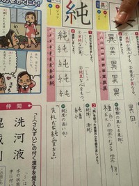 漢字ドリルの「純」の例文欄に書かれていた一文／usagijiruさん（@usagijiruさん）提供