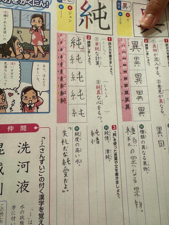 漢字ドリルの「純」の例文欄に書かれていた一文／usagijiruさん（@usagijiruさん）提供