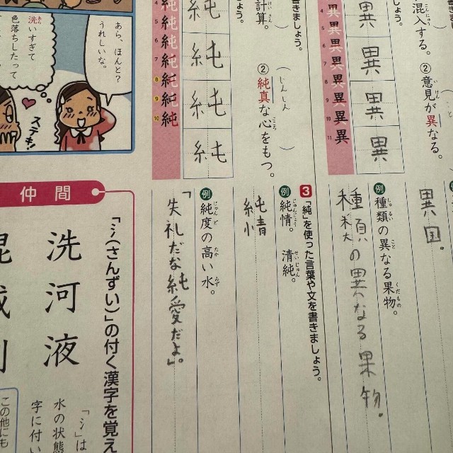 漢字ドリルの「純」の例文欄に書かれていた一文／usagijiruさん（@usagijiruさん）提供