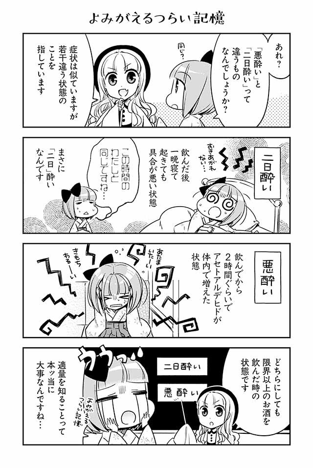 【漫画】『白熱日本酒教室』16　©杉村啓/アザミユウコ/星海社