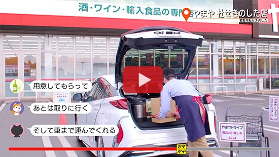 #529やまや杜せきのした店③