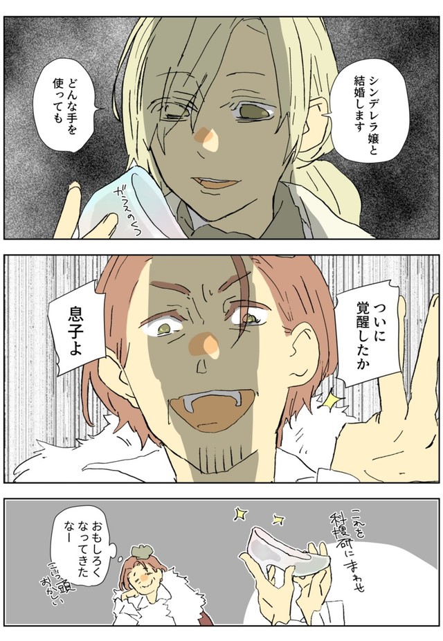 【漫画】『パジャマデレラ』13　©西造