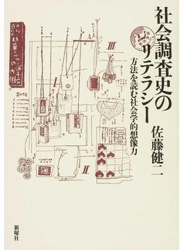 たった一人の生活史――終末期がん患者の語りをきく｜じんぶん堂