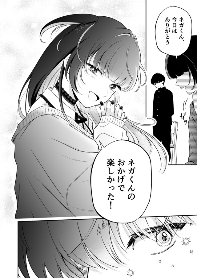【漫画】『#2 隣の席の子が地雷系女子かと思ったらクソポジティブだった話』26（あたさわさん提供）