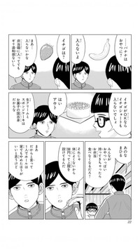 【漫画】『大門寺と問題児』17　(C)佐世保太郎／集英社