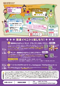 鳥取砂丘ハロウィンパーティーのチラシ裏面（鳥取県のホームページから）