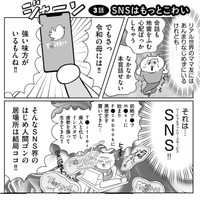 【漫画】『ベビーカーで外に出るの、怖ぇえええー！！！』1（真船佳奈さんの提供）