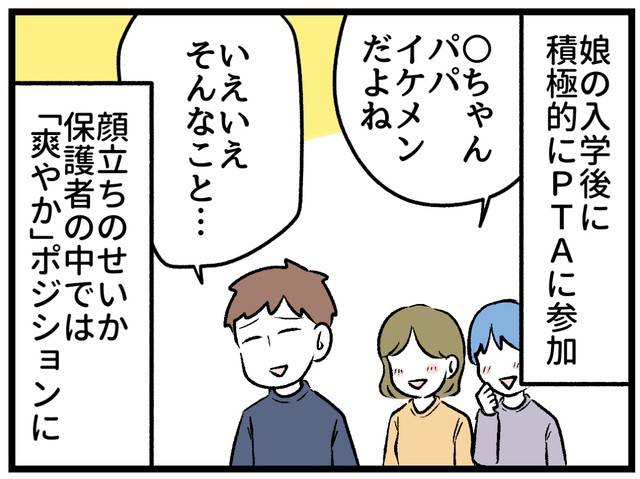 PTAに参加しました