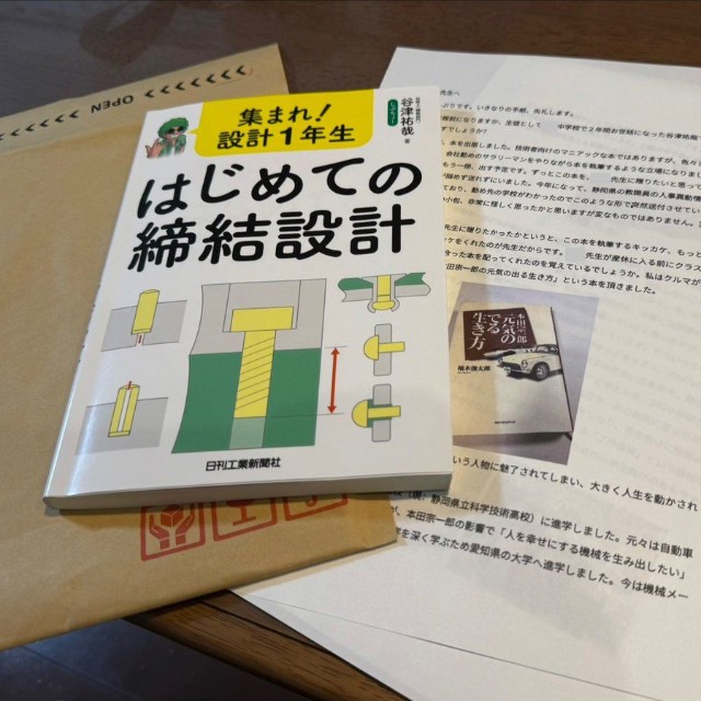 恩師に送ったお礼の手紙と自身の著書／しぶちょー（@sibucho_labo）さん提供