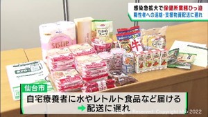 保健所業務がひっ迫　陽性患者への連絡や支援物資配送に遅れ　仙台市