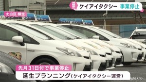 仙台市のタクシー運営会社が事業停止　新型コロナや燃料価格高騰などが影響　負債は約２億円超