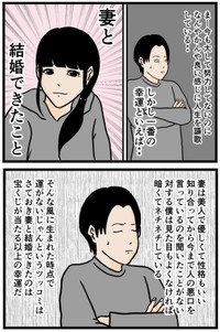【漫画】『僕は運が良すぎる』2（バラシ屋トシヤさん提供）