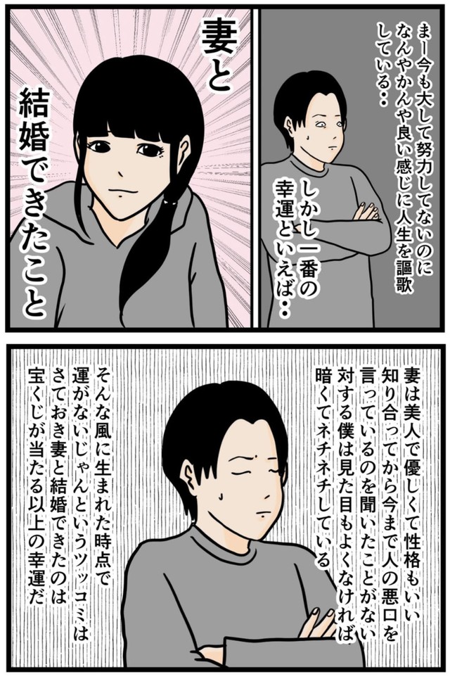 【漫画】『僕は運が良すぎる』2（バラシ屋トシヤさん提供）