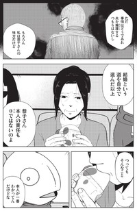 【漫画】『夜逃げ屋日記　裏稼業に就職した話』32　（C）Shinichi Miyano／KADOKAWA