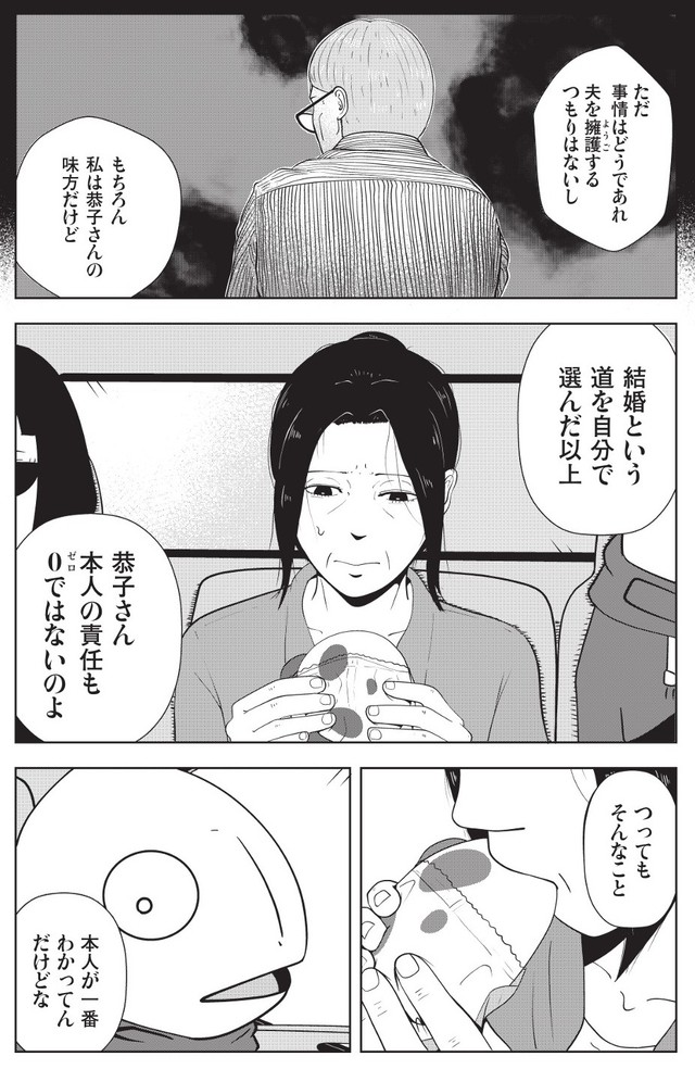 【漫画】『夜逃げ屋日記　裏稼業に就職した話』32　（C）Shinichi Miyano／KADOKAWA