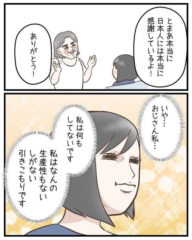 【漫画】『日本人と知って豹変された話』8（サマ子さん提供）
