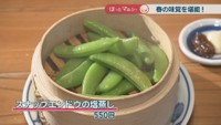 スナップエンドウの塩蒸し　550円