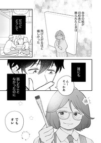 【漫画】『恋を描くには君知らず』9（東山わかるさん提供）