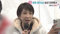 自民党・高市早苗総理が仙台市で衆院選自民党候補の応援演説