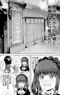 【漫画】『ゴスロリ娘がビールと焼き鳥で一杯やる話』8(C)城乃じゅんしん/芳文社