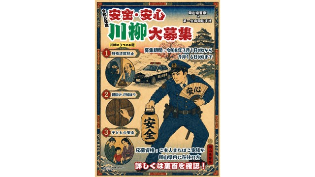 安全・安心川柳を募集中