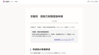 京都府の電子申請サイト