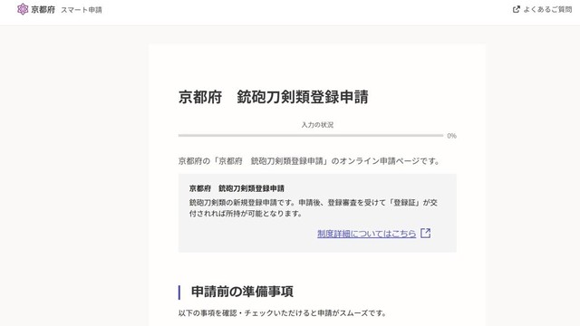 京都府の電子申請サイト