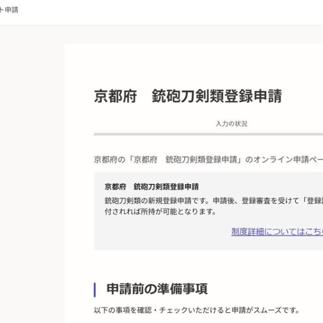 京都府の電子申請サイト