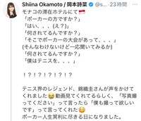 岡本詩菜（＠shiina_pkr）さんのXより
