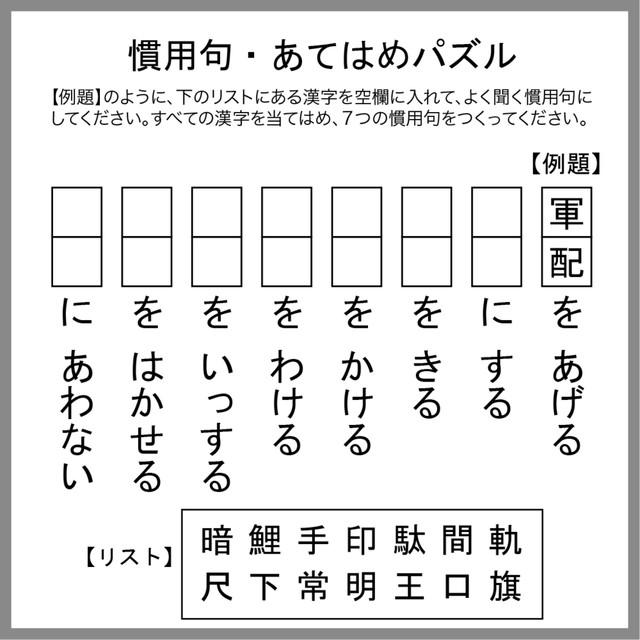 慣用句あてはめパズル
