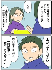 【漫画】『やっかいな中途社員 閑散期編』18（カモちもさん提供）