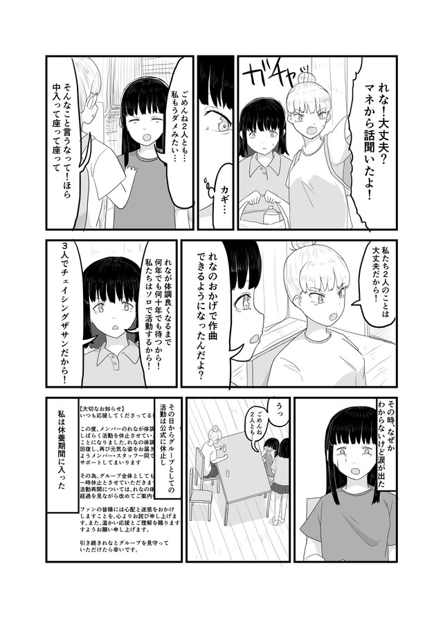【漫画】『インポータンス・オヴ・ビーイング・アイドル』26（羊かわいいねさんさん提供）
