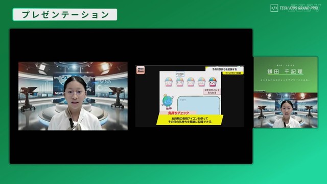 中四国エリア代表　香川・鎌田千記理さんの発表（Tech Kids Grand Prix 2024）