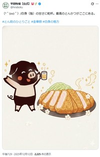 平田牧場のX(旧ツイッター)＠hirabokuより