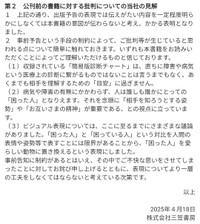 三笠書房の『職場の「困った人」をうまく動かす心理術』の公刊に関する見解2