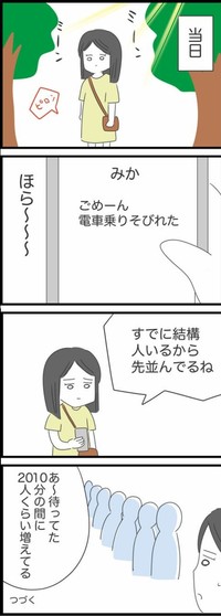 【漫画】『毎回遅刻してくる友人』12（人間まおさん提供）