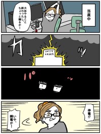 【漫画】『ギャルと落雷』1（からばく社さん提供）