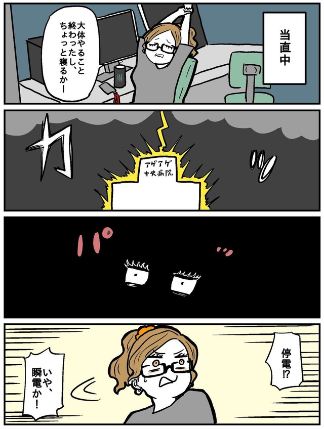 【漫画】『ギャルと落雷』1（からばく社さん提供）