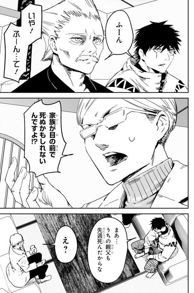 【漫画】『もいもん』23　©Kizuku/SQUARE ENIX