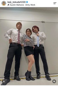 コージ（@koji_tokuda1220）さんのインスタグラムより