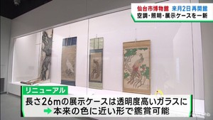 仙台市博物館４月２日リニューアルオープン　展示ケースなど一新
