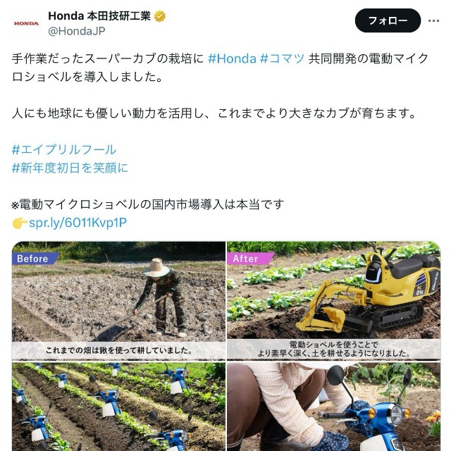 ホンダのエイプリルフール投稿（同社公式Xアカウントから）